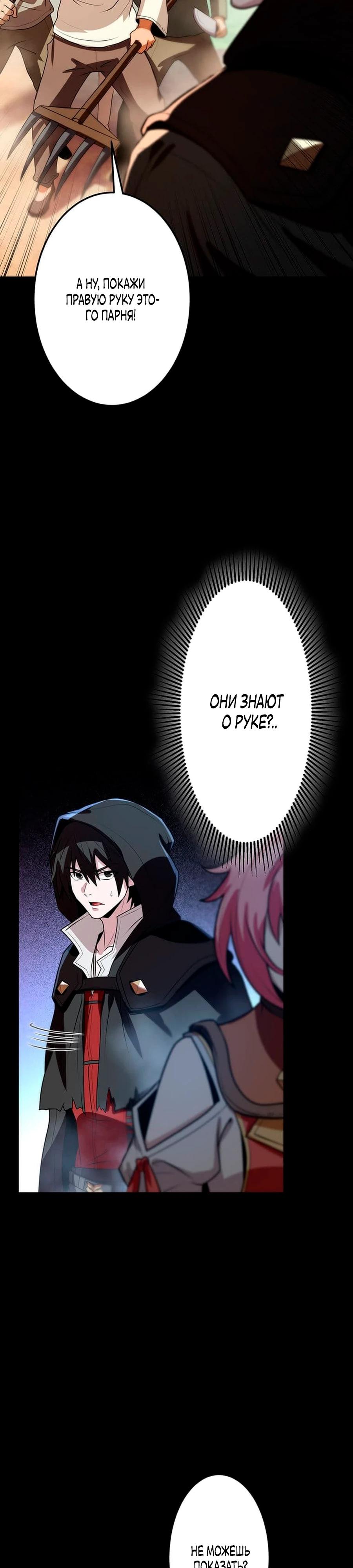 Манга Проклятая рука спасителя - Глава 18 Страница 36