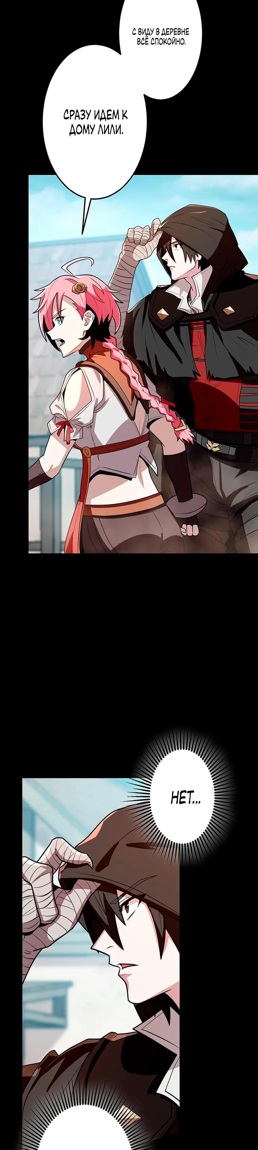 Манга Проклятая рука спасителя - Глава 18 Страница 32