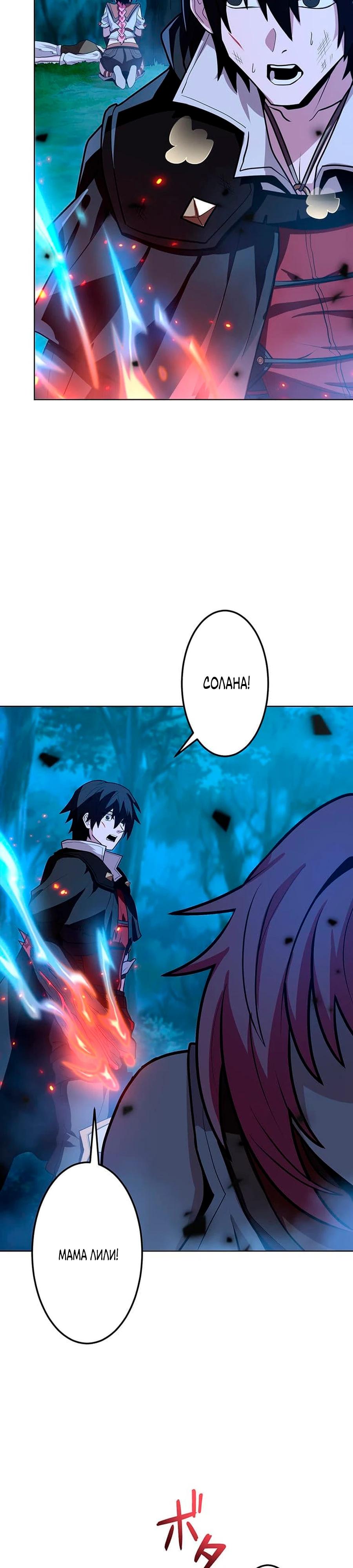 Манга Проклятая рука спасителя - Глава 18 Страница 24