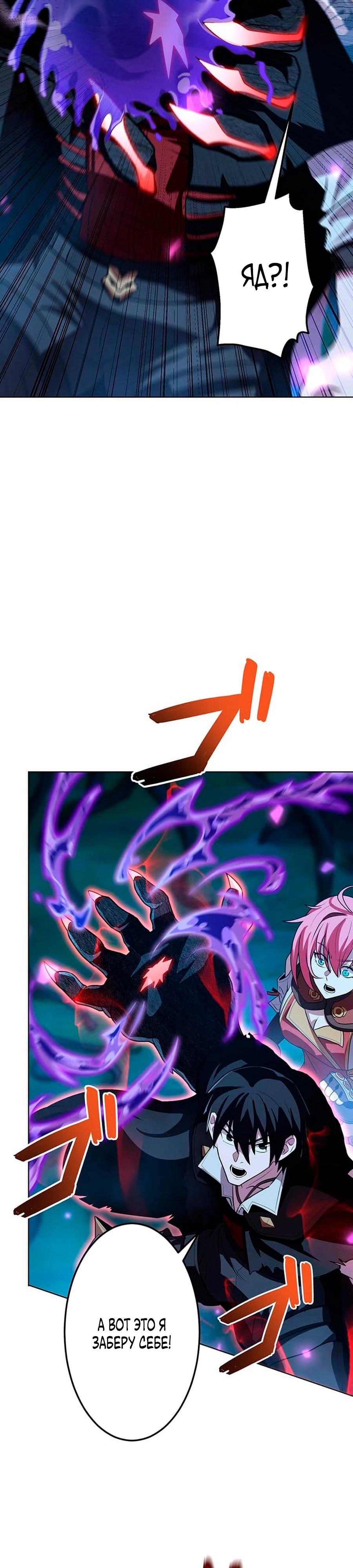 Манга Проклятая рука спасителя - Глава 18 Страница 11