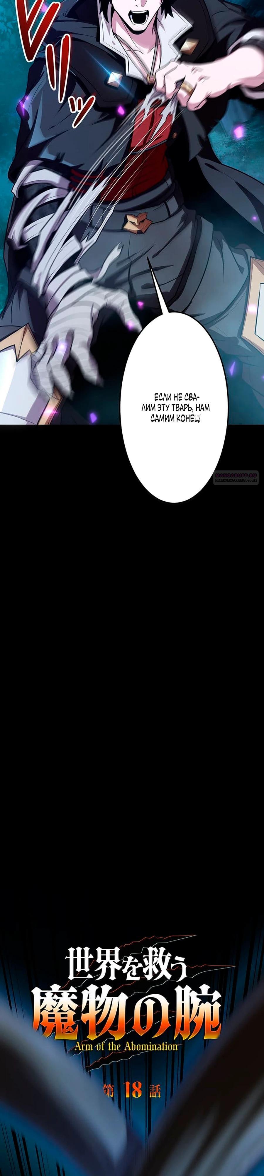 Манга Проклятая рука спасителя - Глава 18 Страница 2