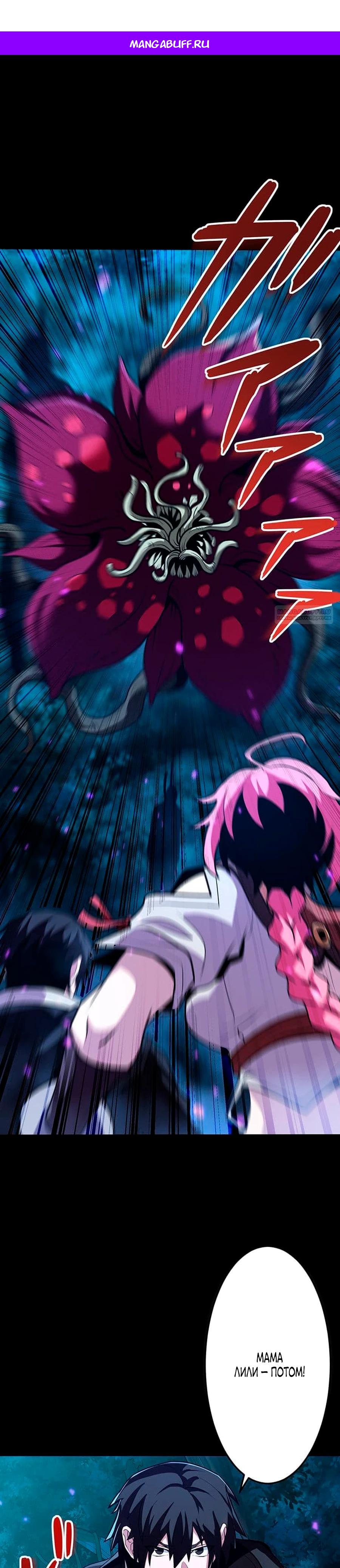 Манга Проклятая рука спасителя - Глава 18 Страница 1