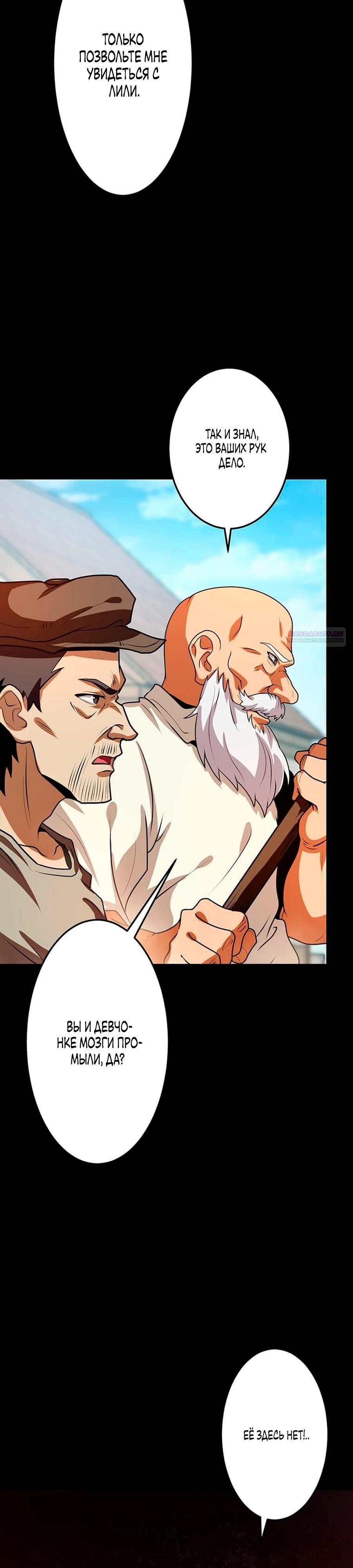 Манга Проклятая рука спасителя - Глава 18 Страница 38