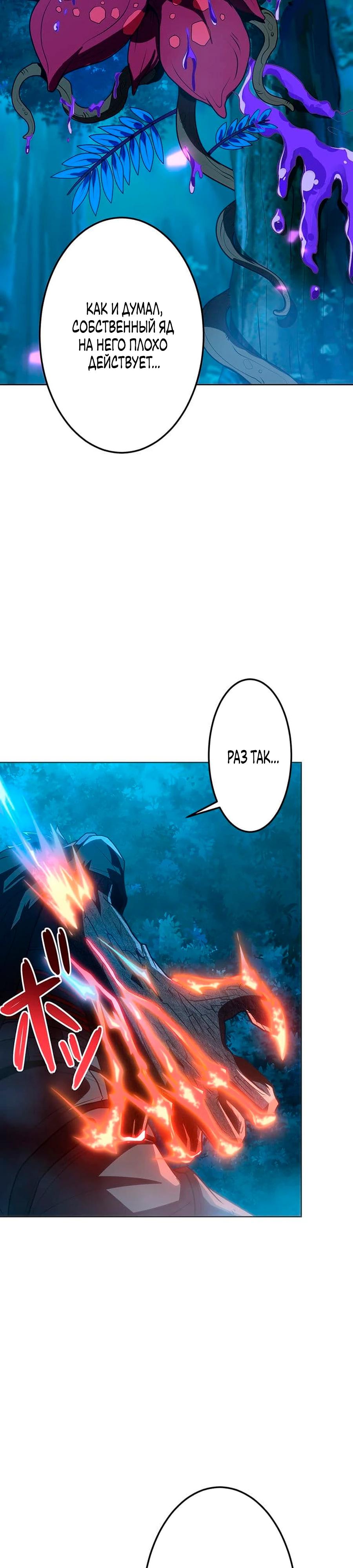 Манга Проклятая рука спасителя - Глава 18 Страница 15