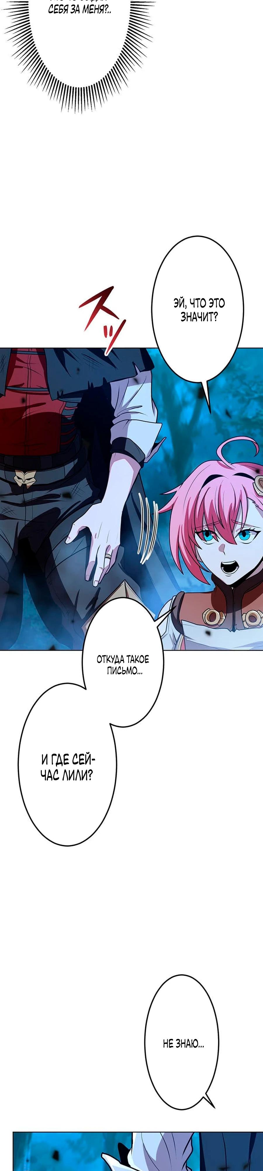 Манга Проклятая рука спасителя - Глава 18 Страница 29