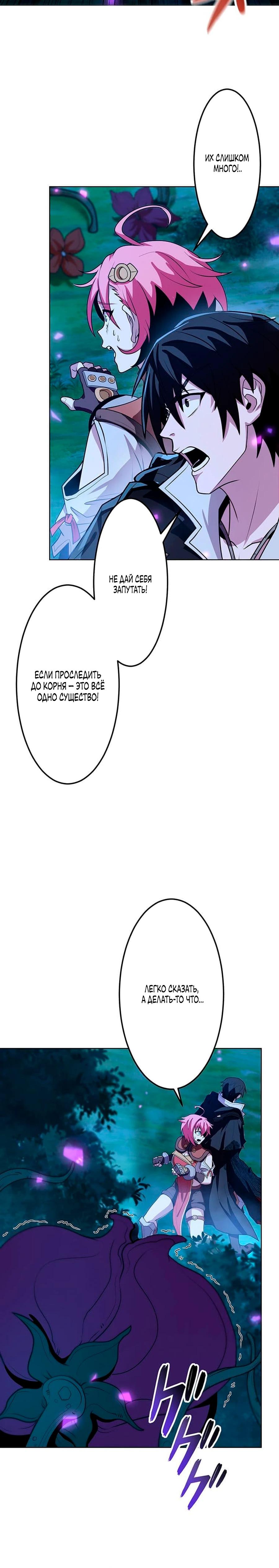 Манга Проклятая рука спасителя - Глава 18 Страница 8