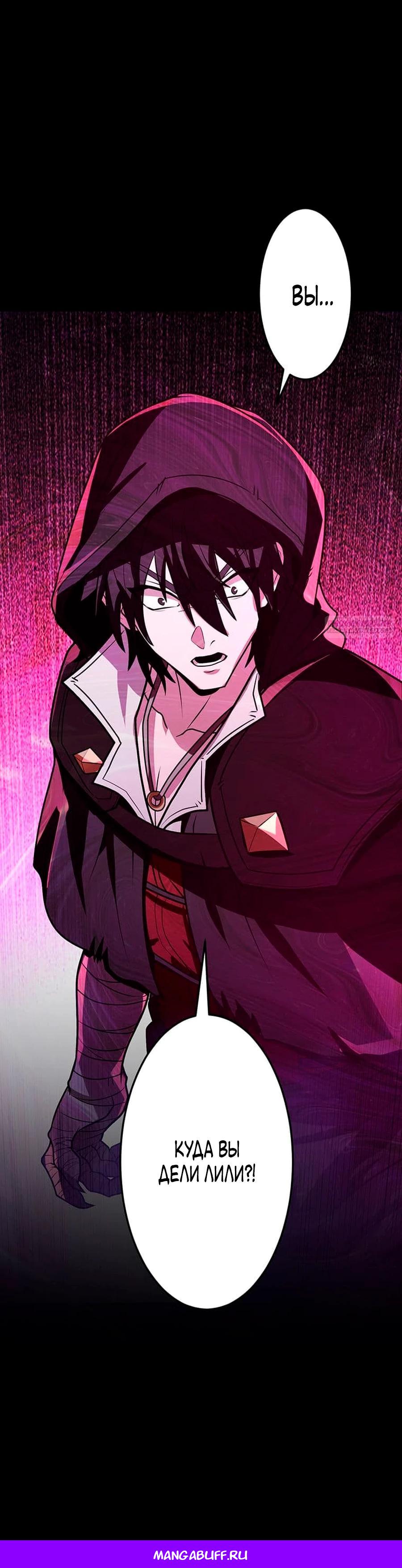 Манга Проклятая рука спасителя - Глава 18 Страница 40