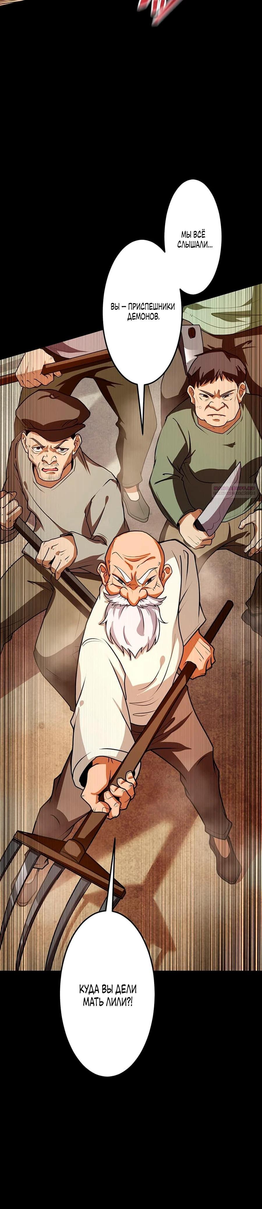 Манга Проклятая рука спасителя - Глава 18 Страница 34