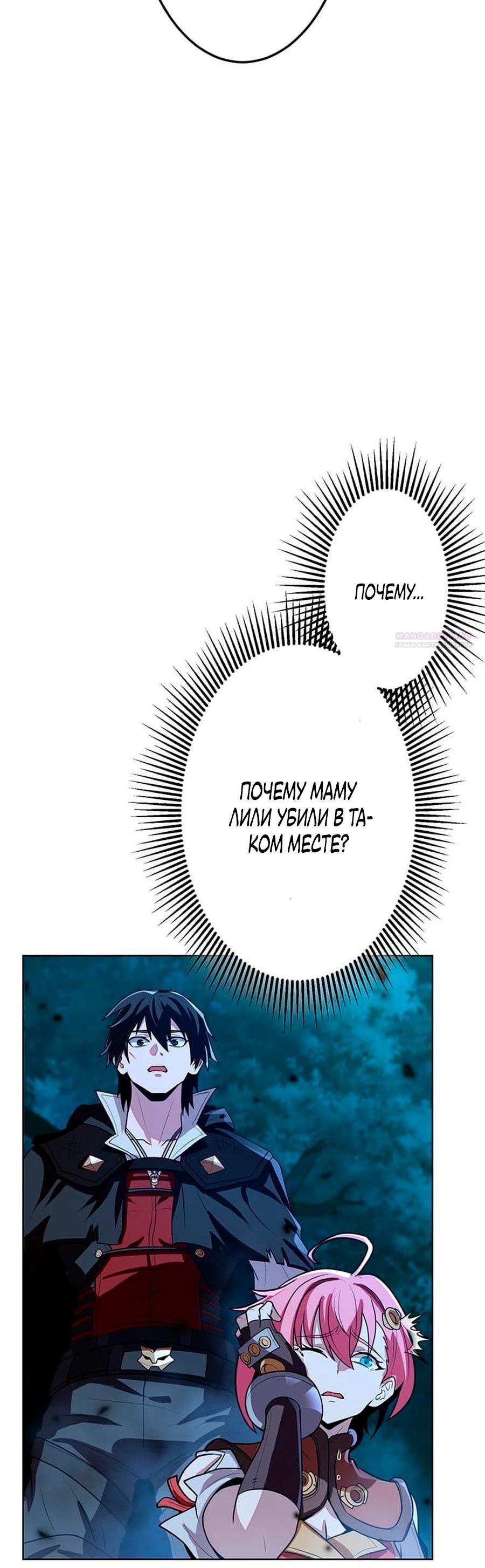 Манга Проклятая рука спасителя - Глава 18 Страница 26