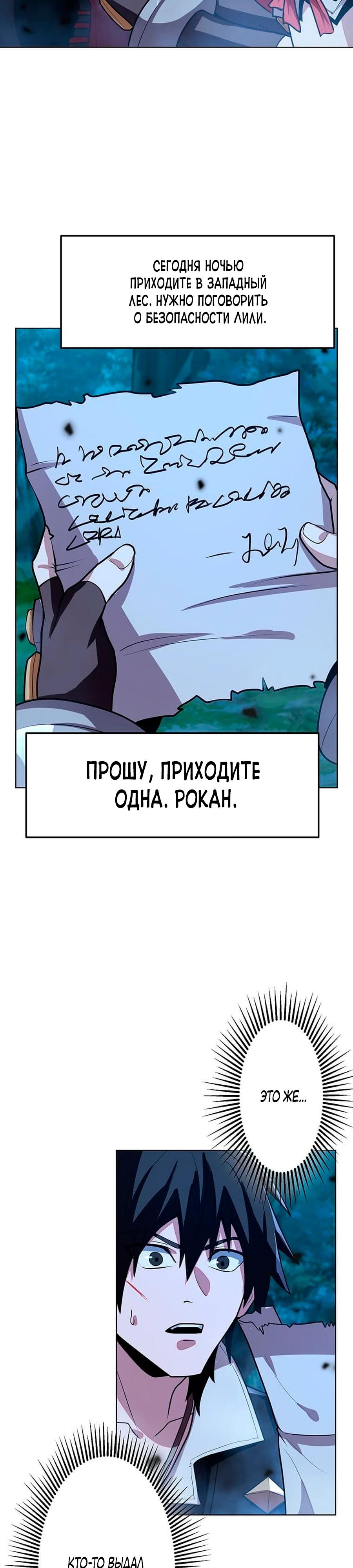 Манга Проклятая рука спасителя - Глава 18 Страница 28