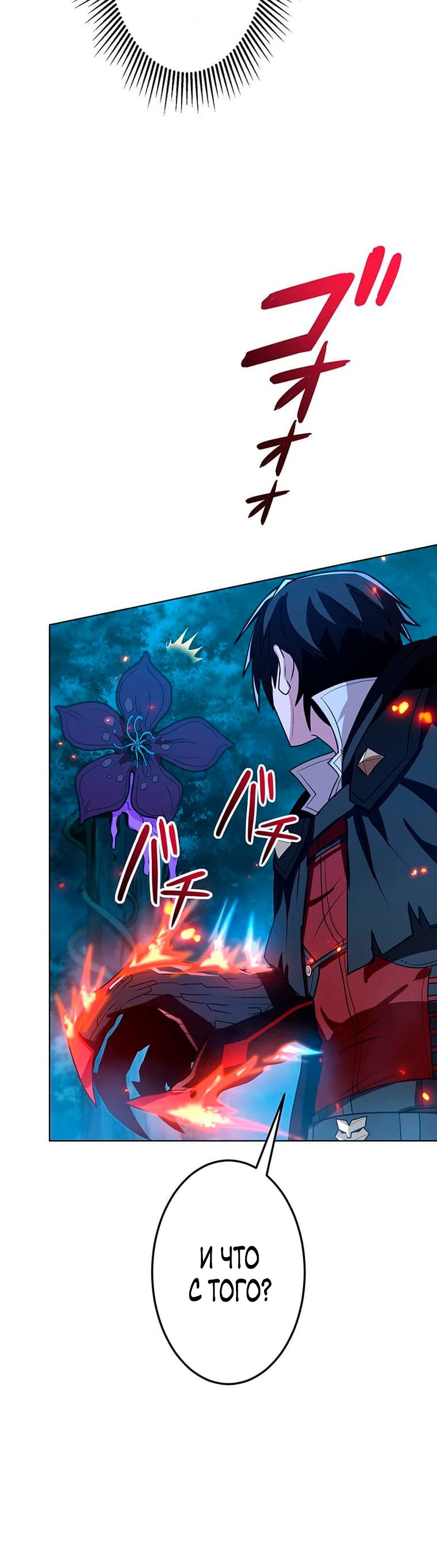 Манга Проклятая рука спасителя - Глава 18 Страница 21