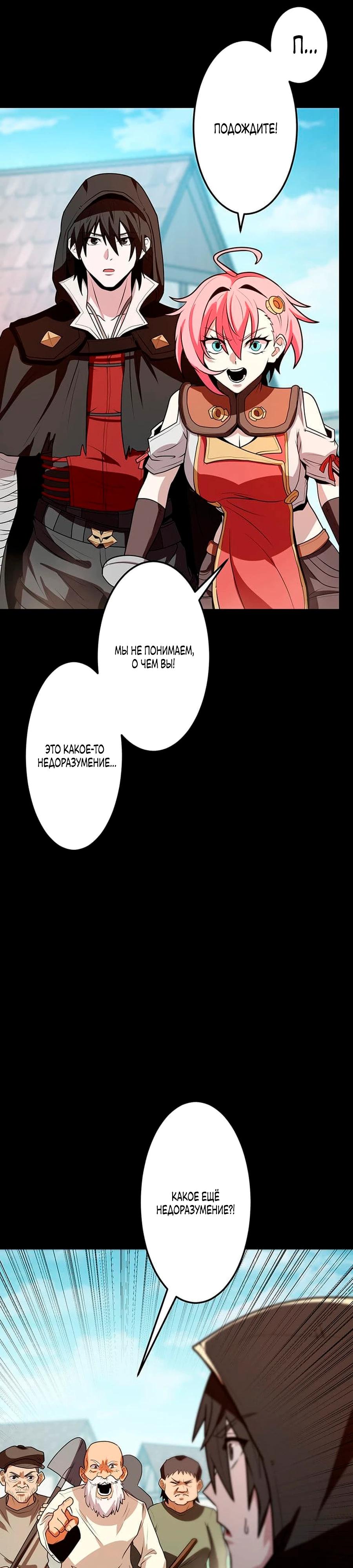 Манга Проклятая рука спасителя - Глава 18 Страница 35