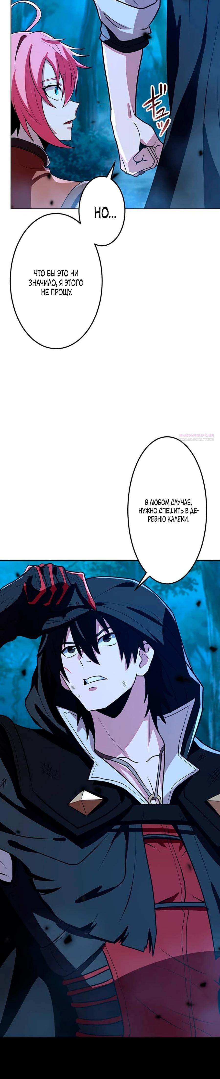 Манга Проклятая рука спасителя - Глава 18 Страница 30