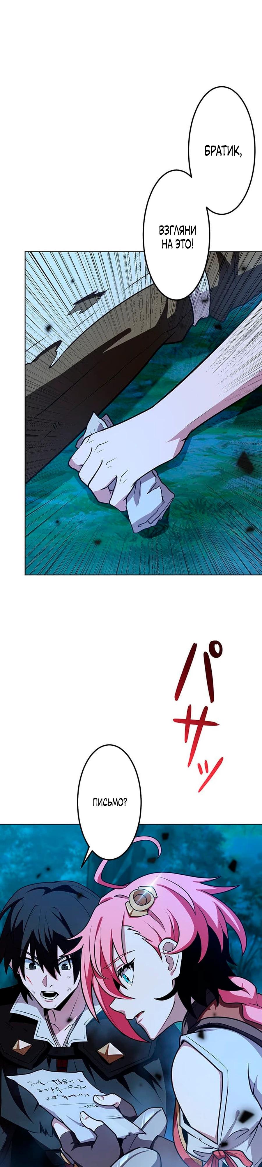 Манга Проклятая рука спасителя - Глава 18 Страница 27