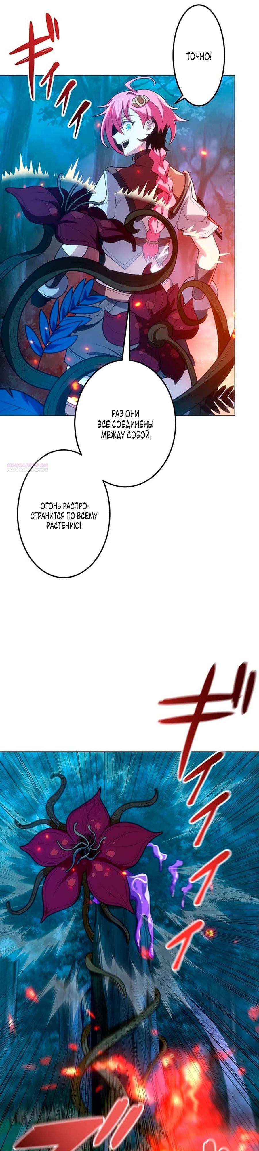 Манга Проклятая рука спасителя - Глава 18 Страница 18
