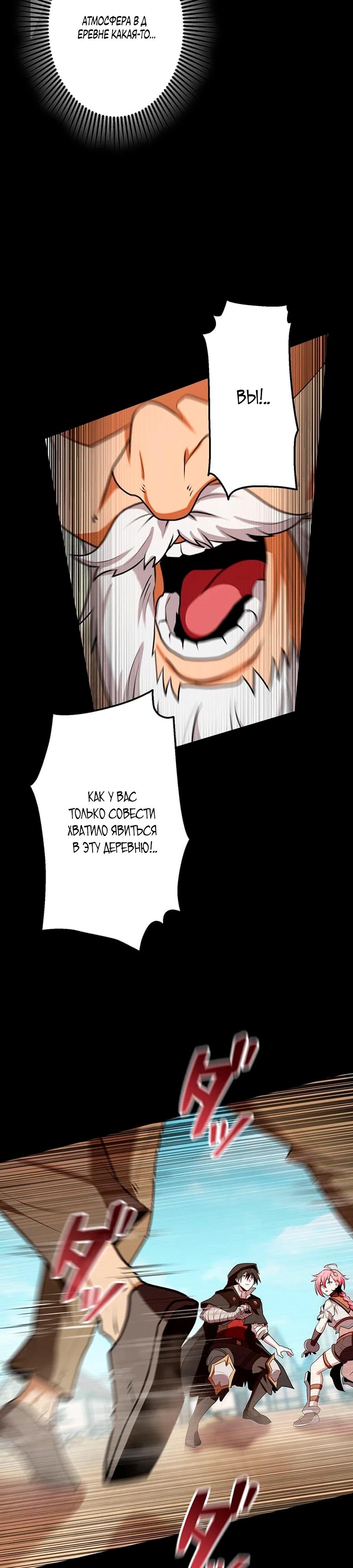 Манга Проклятая рука спасителя - Глава 18 Страница 33