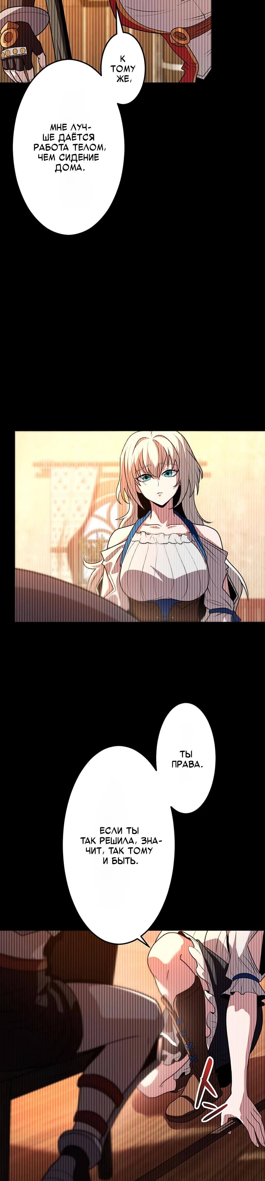 Манга Проклятая рука спасителя - Глава 17 Страница 23