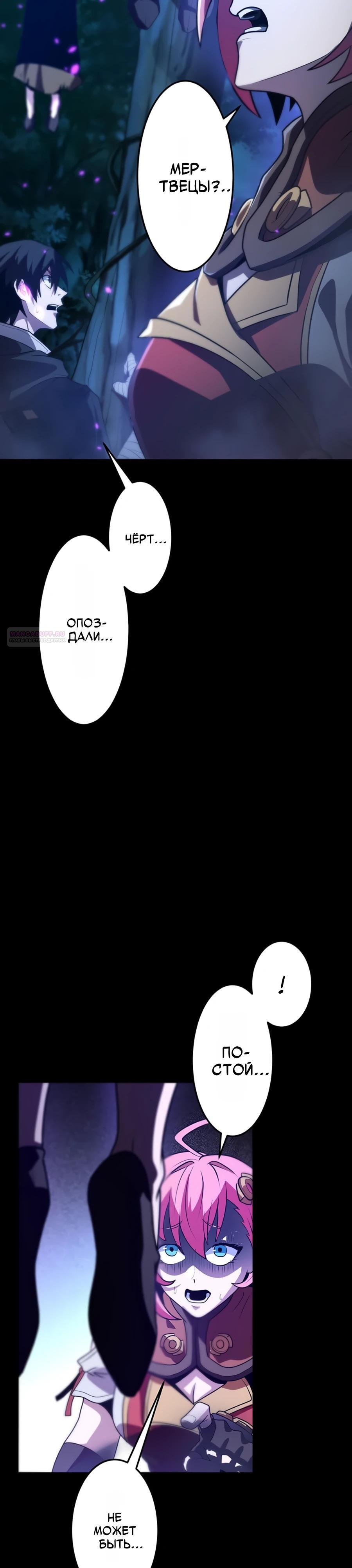 Манга Проклятая рука спасителя - Глава 17 Страница 42