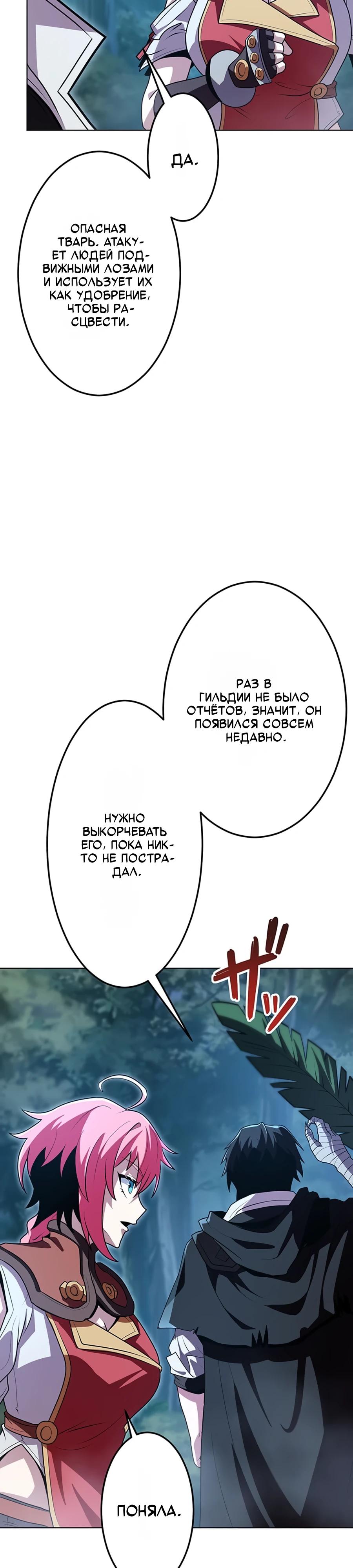 Манга Проклятая рука спасителя - Глава 17 Страница 36