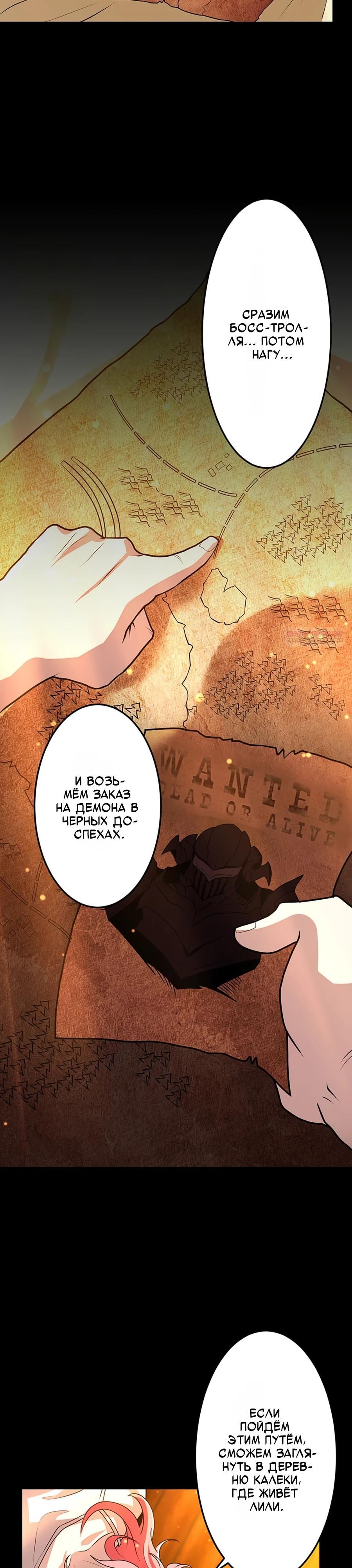 Манга Проклятая рука спасителя - Глава 17 Страница 14