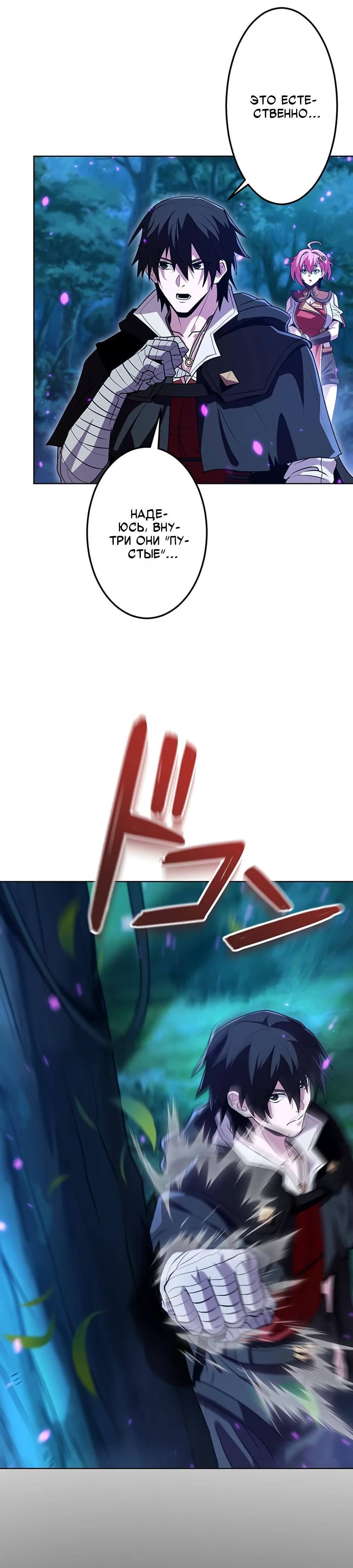 Манга Проклятая рука спасителя - Глава 17 Страница 40