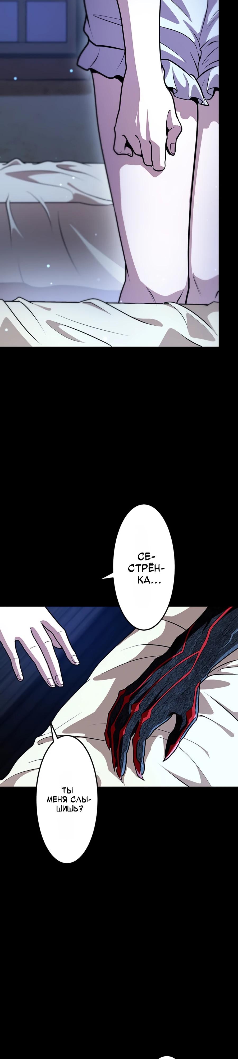 Манга Проклятая рука спасителя - Глава 17 Страница 19