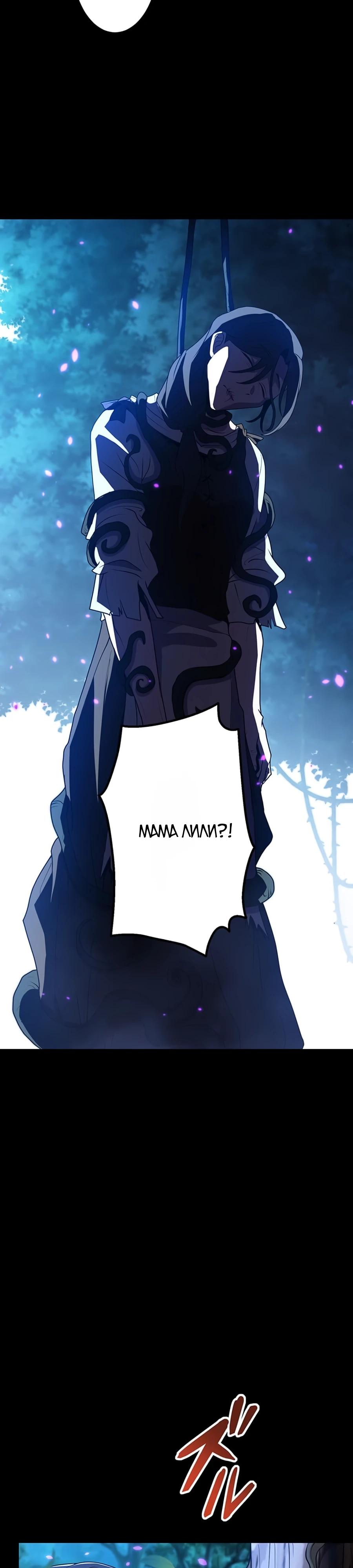 Манга Проклятая рука спасителя - Глава 17 Страница 43