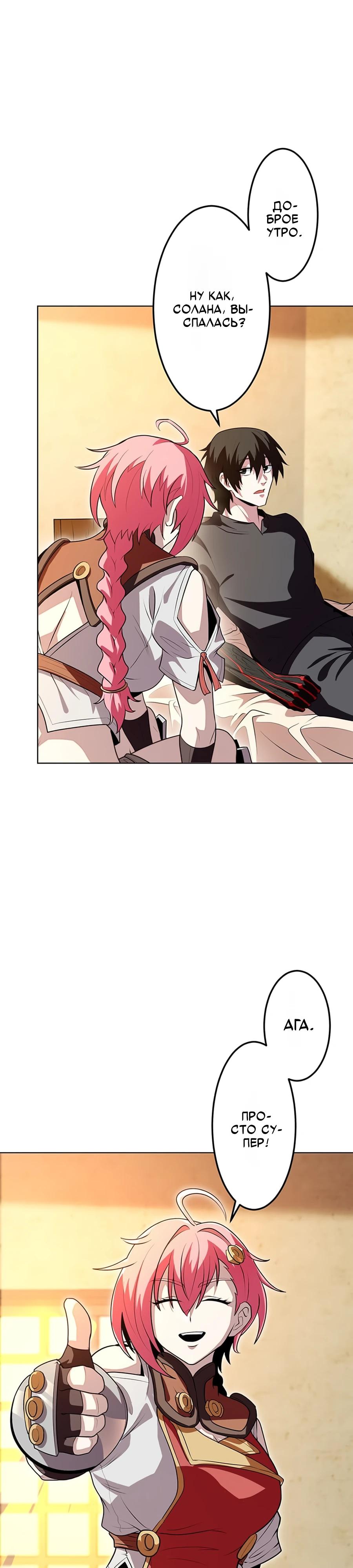 Манга Проклятая рука спасителя - Глава 17 Страница 31