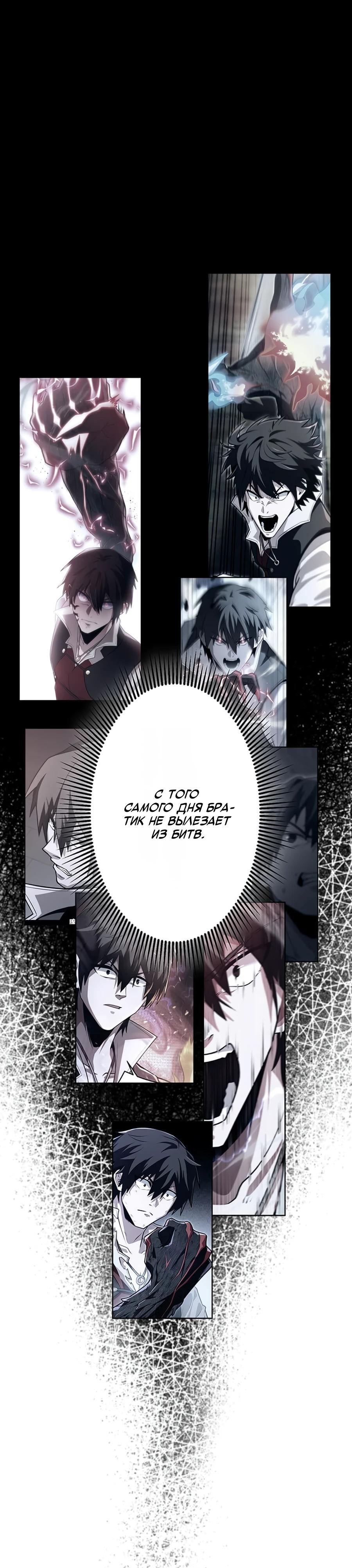 Манга Проклятая рука спасителя - Глава 17 Страница 27