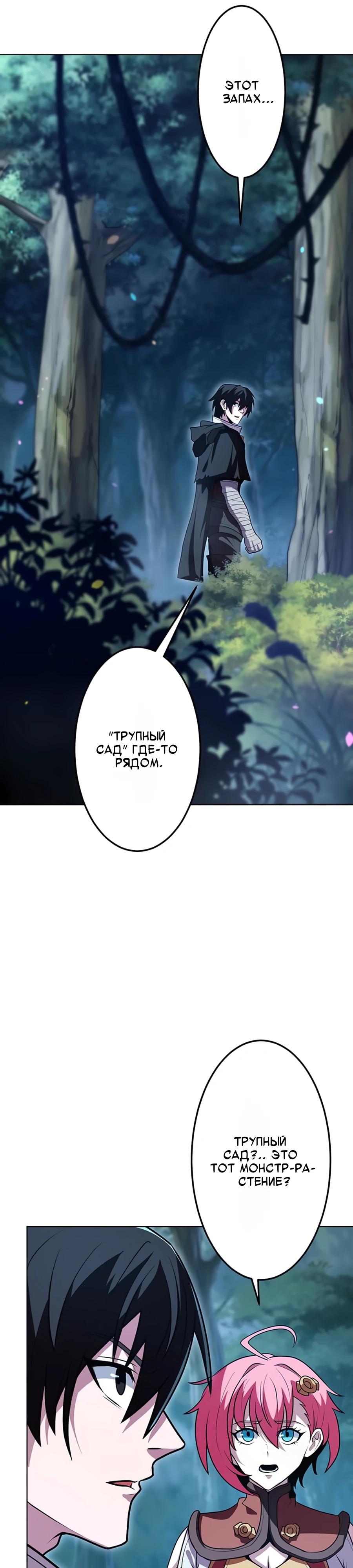 Манга Проклятая рука спасителя - Глава 17 Страница 35