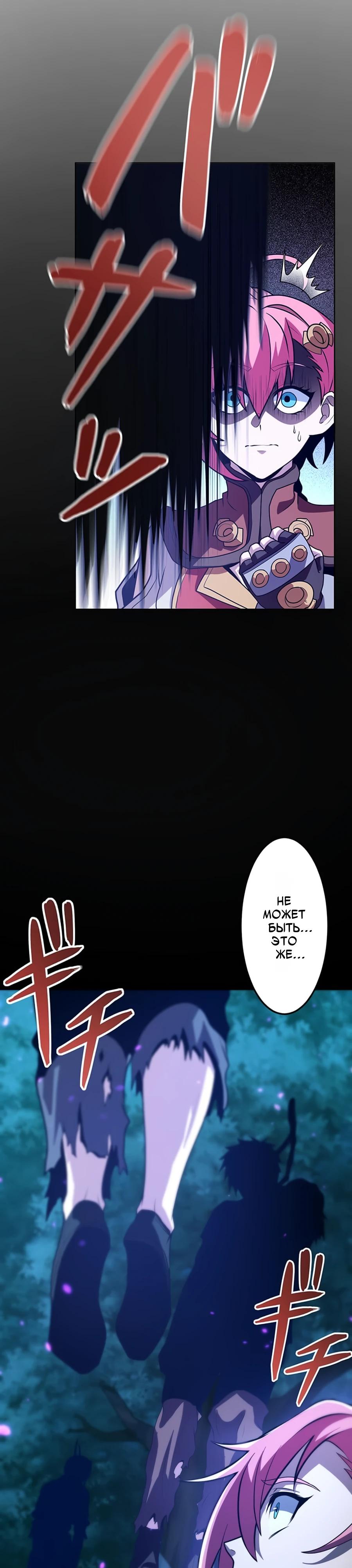 Манга Проклятая рука спасителя - Глава 17 Страница 41