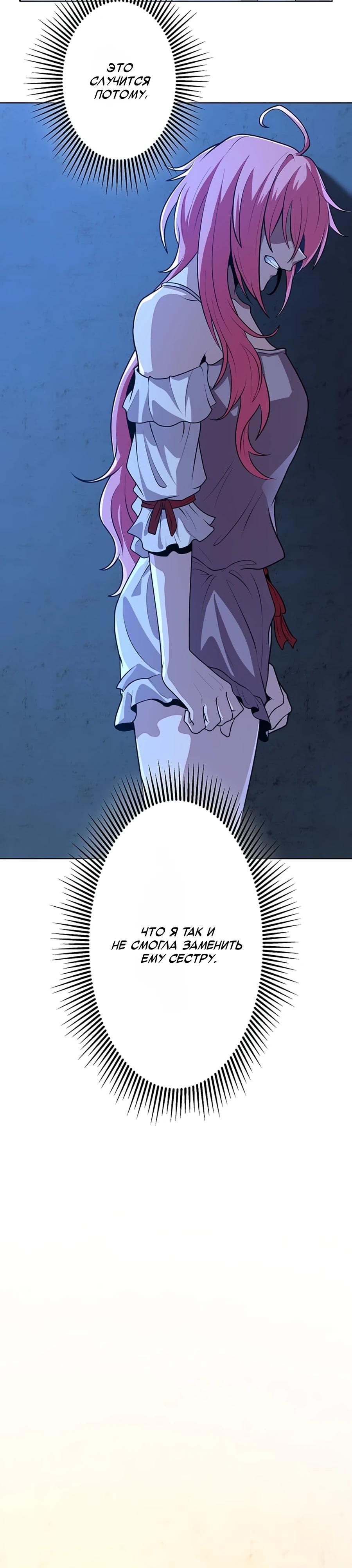 Манга Проклятая рука спасителя - Глава 17 Страница 29