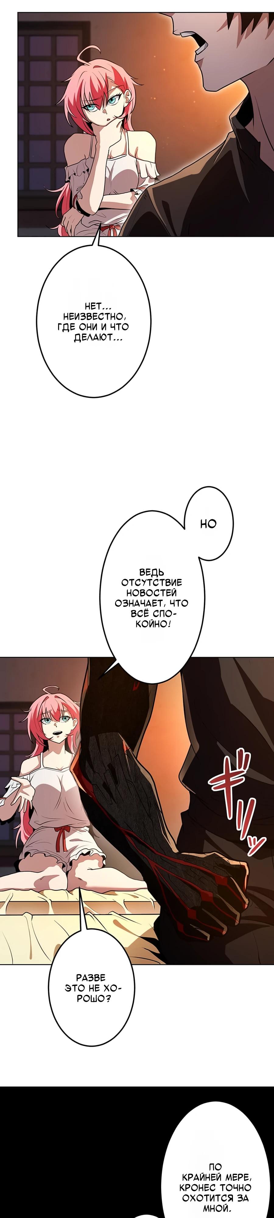 Манга Проклятая рука спасителя - Глава 17 Страница 11
