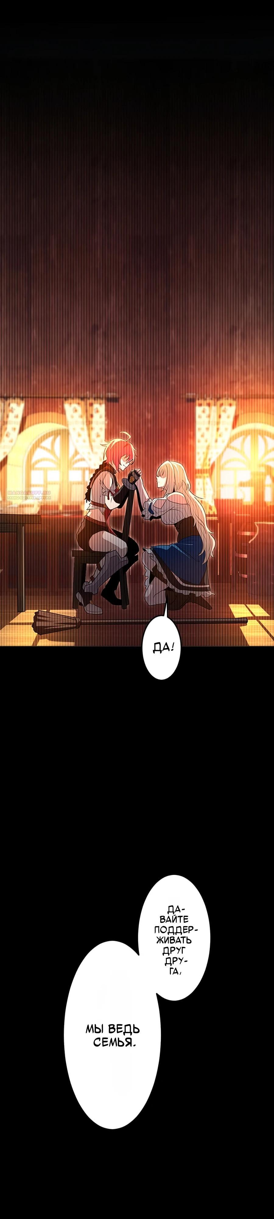 Манга Проклятая рука спасителя - Глава 17 Страница 26