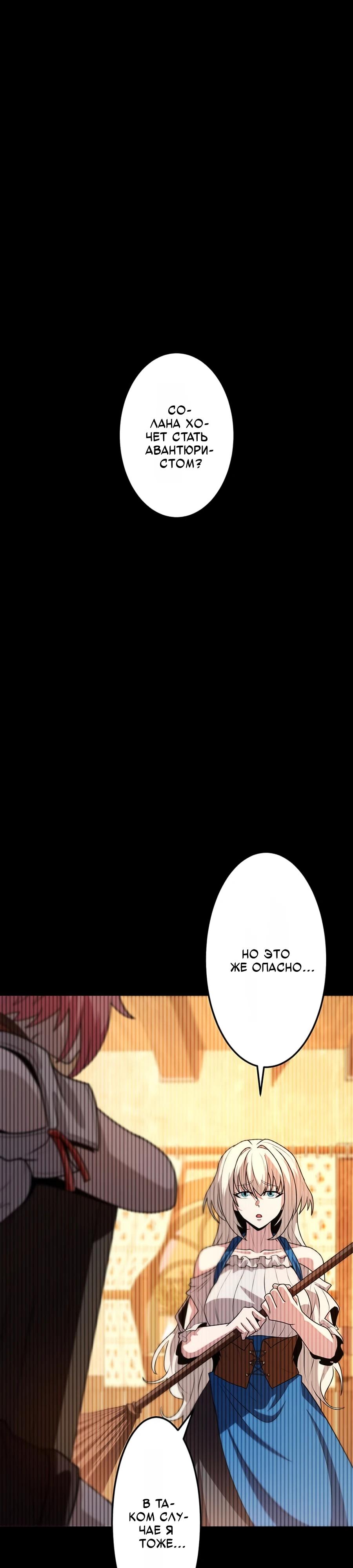 Манга Проклятая рука спасителя - Глава 17 Страница 21