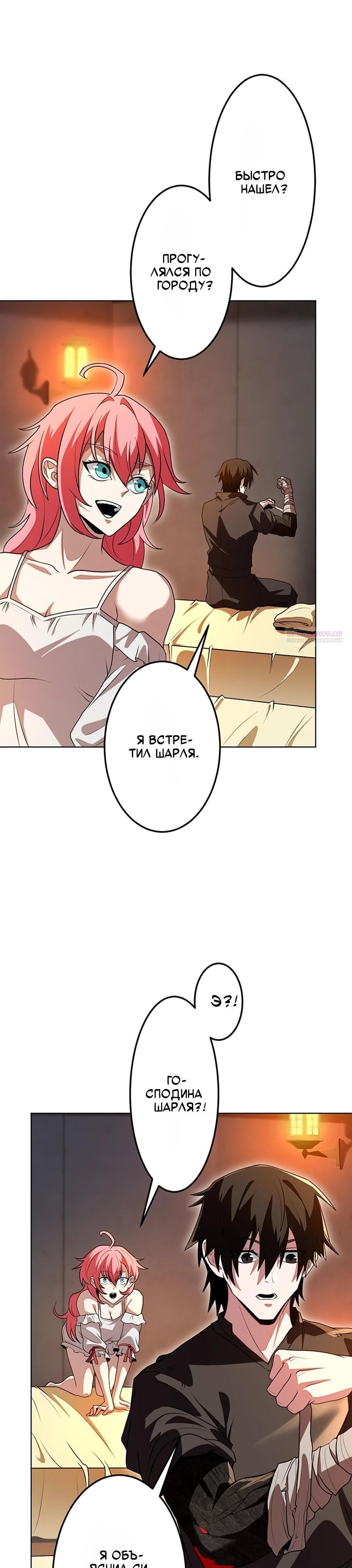 Манга Проклятая рука спасителя - Глава 17 Страница 6