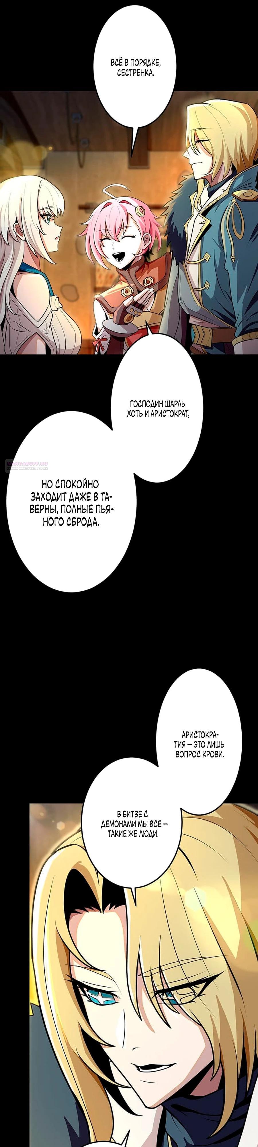 Манга Проклятая рука спасителя - Глава 16 Страница 18