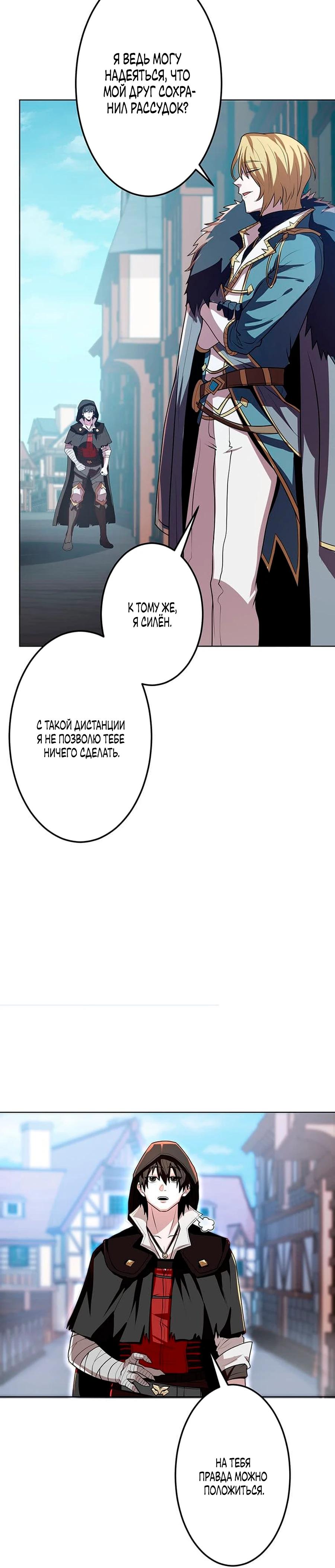 Манга Проклятая рука спасителя - Глава 16 Страница 31