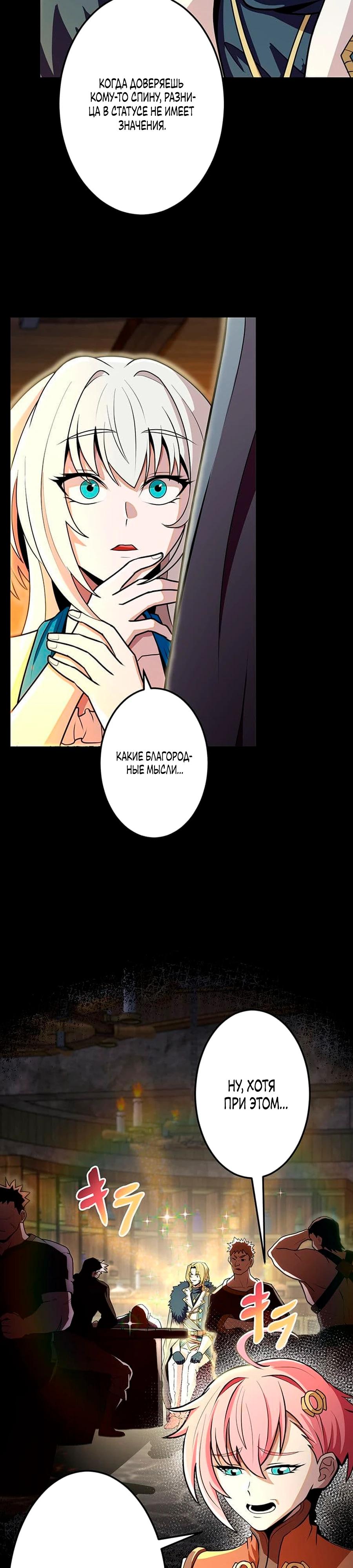 Манга Проклятая рука спасителя - Глава 16 Страница 19