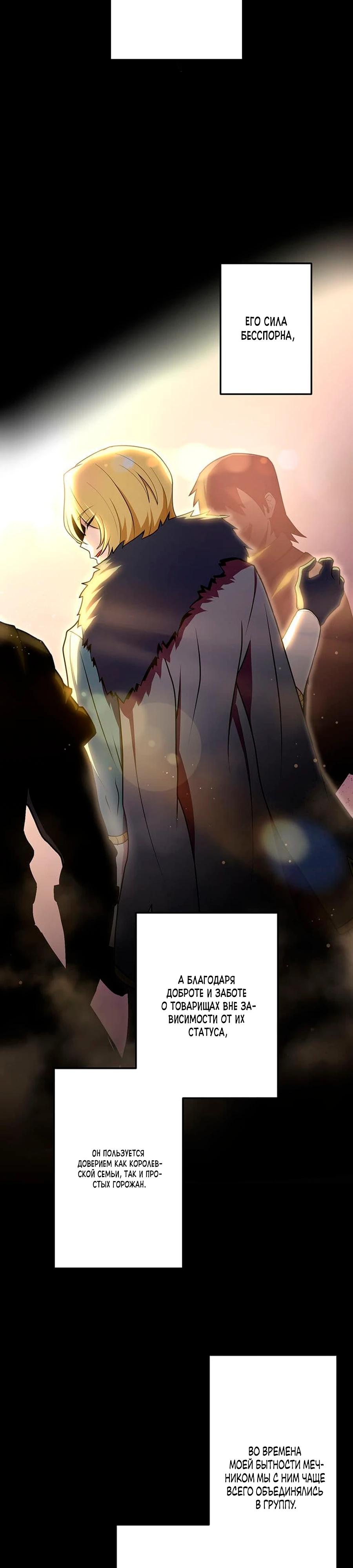 Манга Проклятая рука спасителя - Глава 16 Страница 11