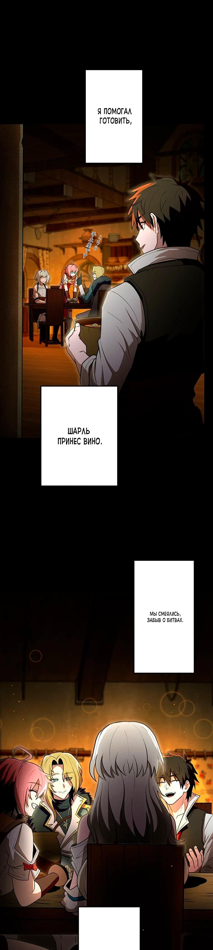 Манга Проклятая рука спасителя - Глава 16 Страница 23
