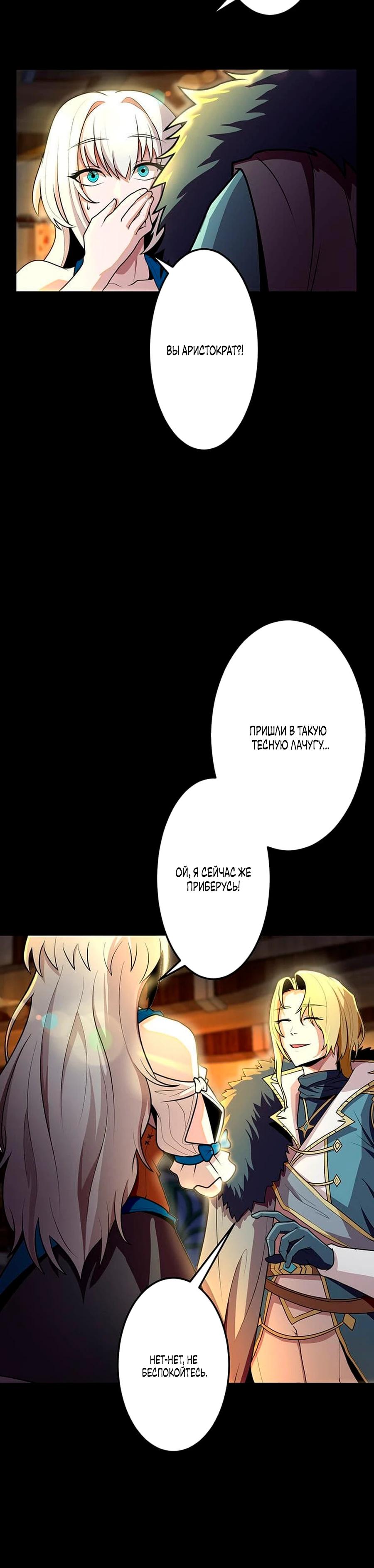 Манга Проклятая рука спасителя - Глава 16 Страница 17