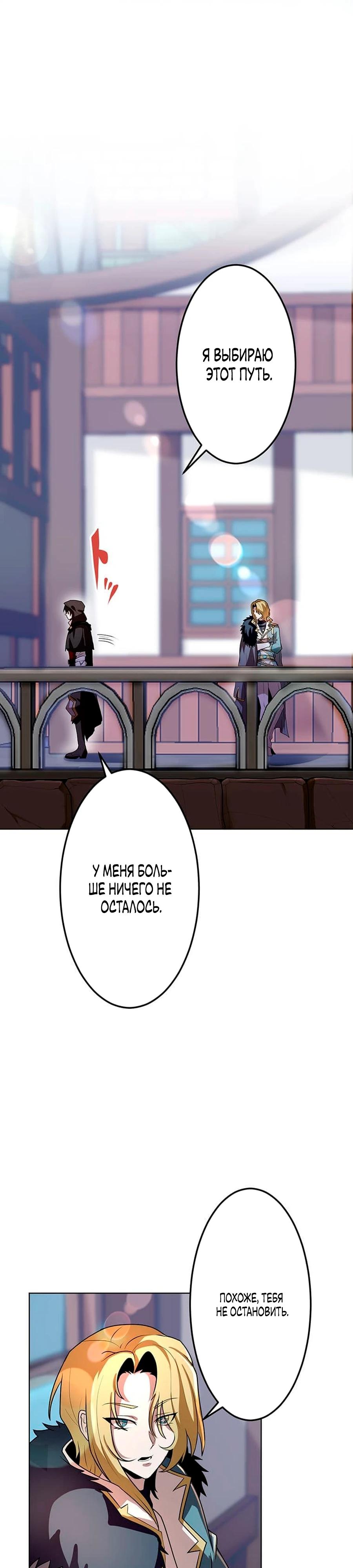 Манга Проклятая рука спасителя - Глава 16 Страница 37