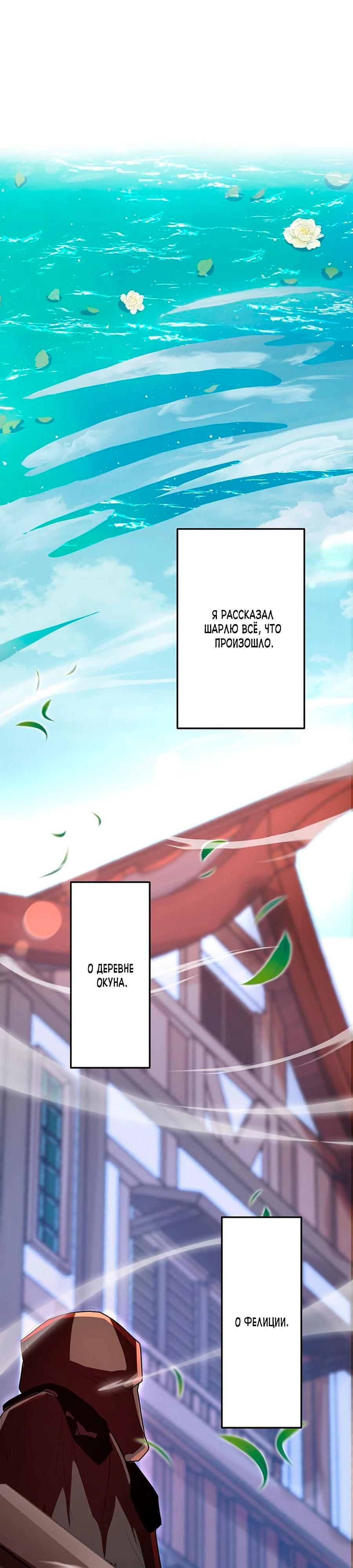 Манга Проклятая рука спасителя - Глава 16 Страница 32