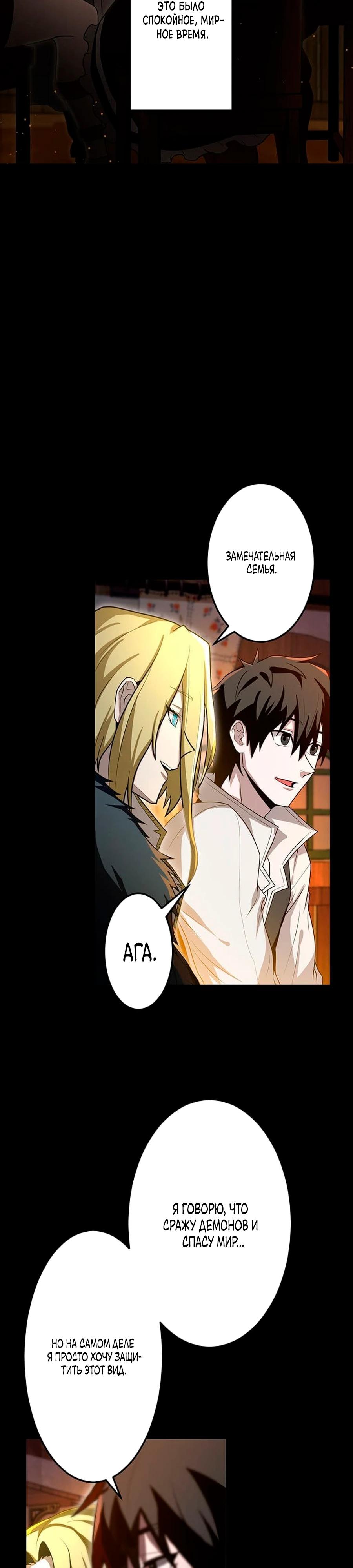 Манга Проклятая рука спасителя - Глава 16 Страница 24