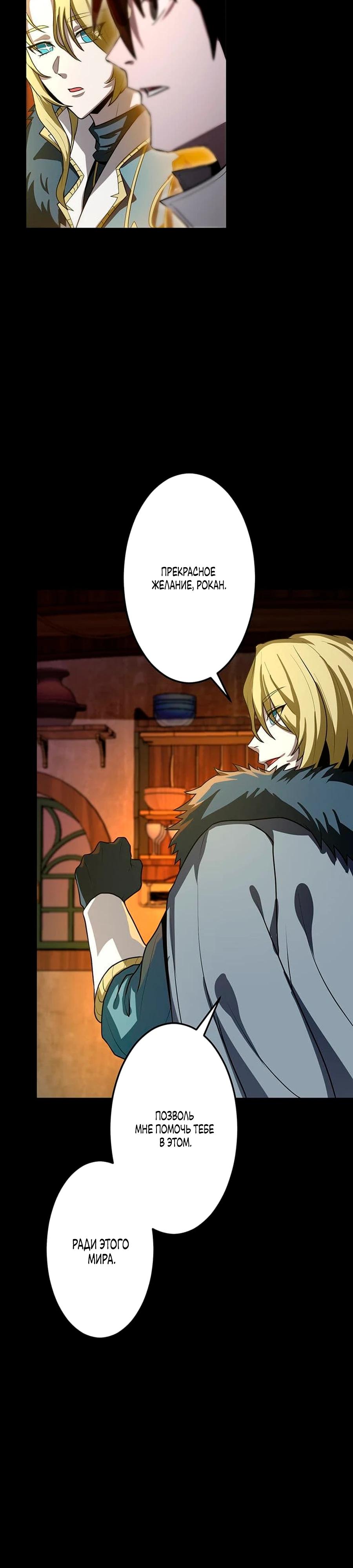 Манга Проклятая рука спасителя - Глава 16 Страница 25