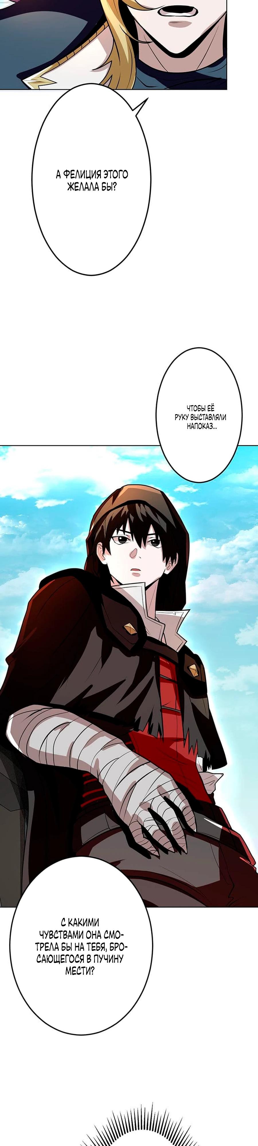 Манга Проклятая рука спасителя - Глава 16 Страница 35