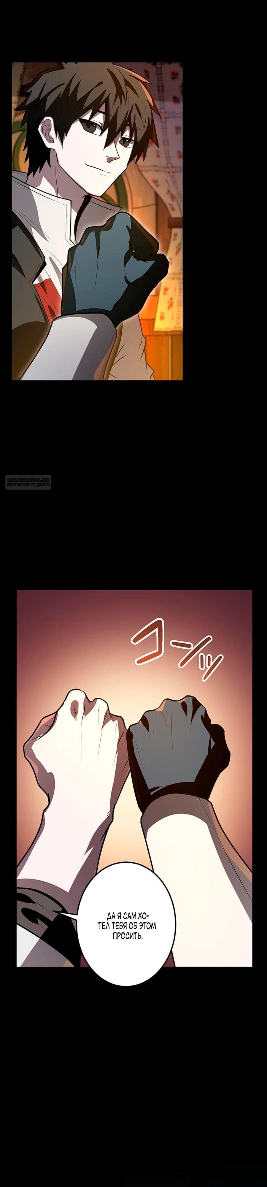 Манга Проклятая рука спасителя - Глава 16 Страница 26