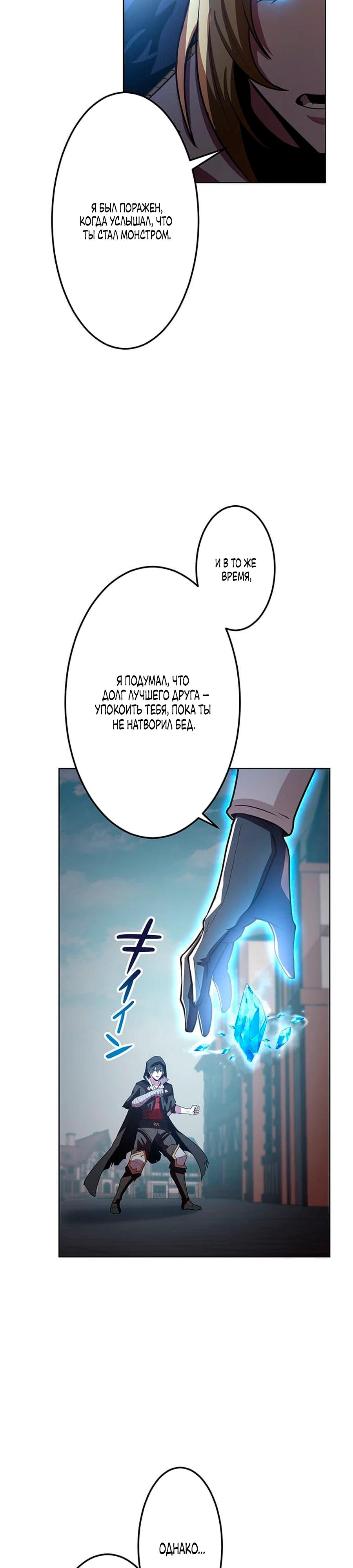 Манга Проклятая рука спасителя - Глава 16 Страница 29