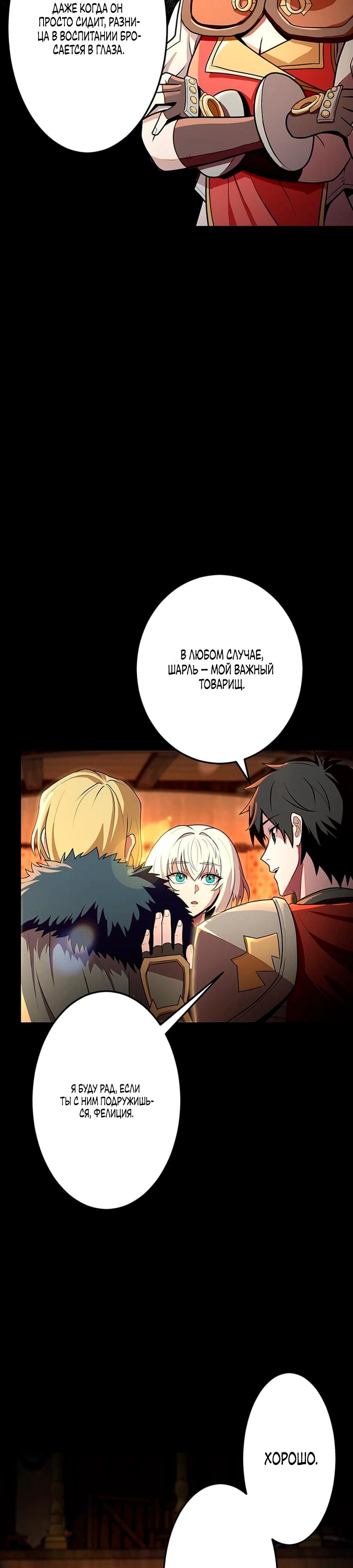 Манга Проклятая рука спасителя - Глава 16 Страница 20